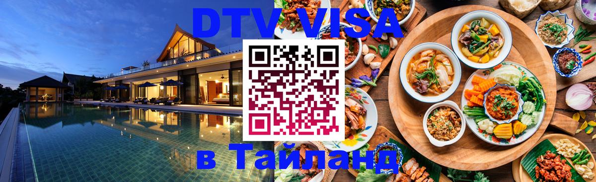 Visa в Таиланд Старый Оскол 